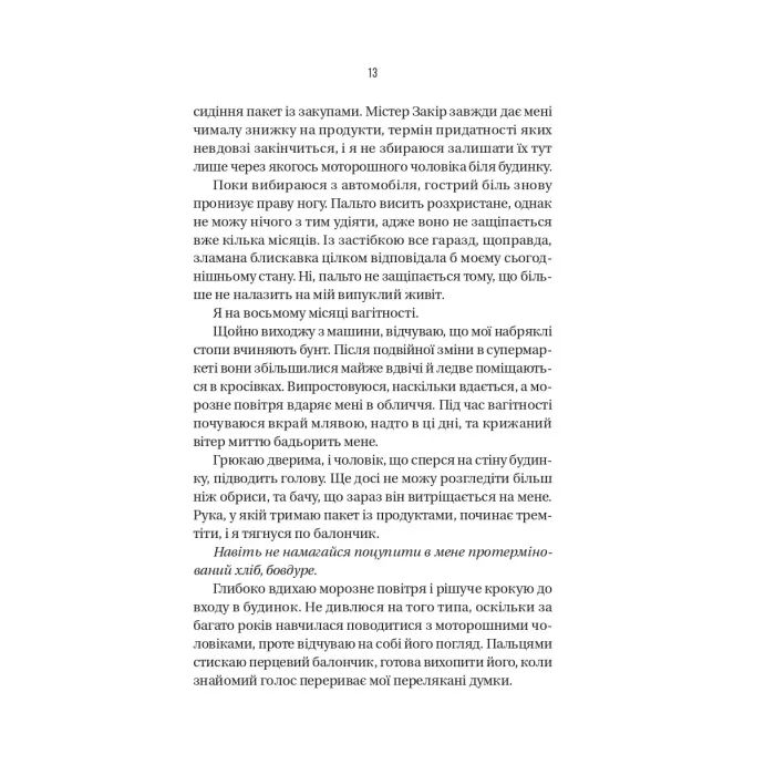 Книга Буря - Фріда Мак-Фадден Vivat (9786171714304) изображение 7