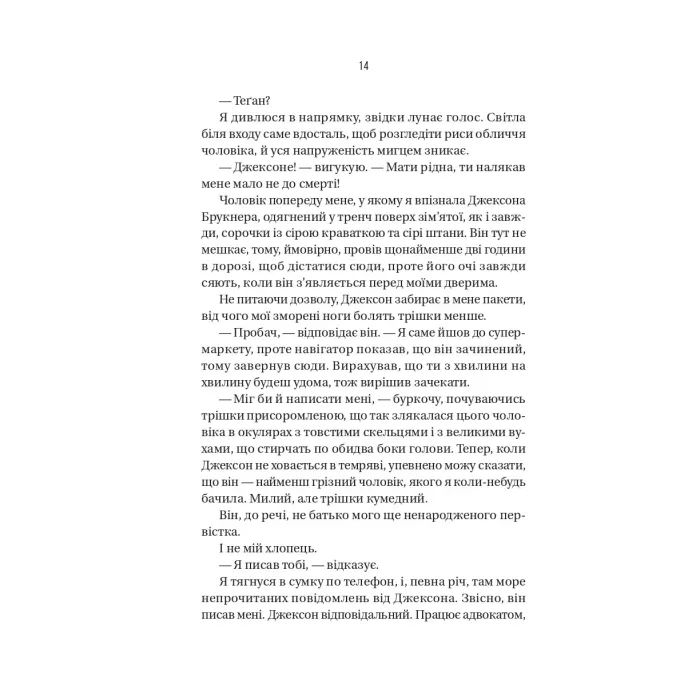 Книга Буря - Фріда Мак-Фадден Vivat (9786171714304) изображение 8