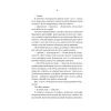 Книга Буря - Фріда Мак-Фадден Vivat (9786171714304) изображение 8