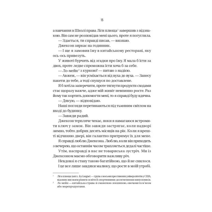 Книга Буря - Фріда Мак-Фадден Vivat (9786171714304) изображение 9