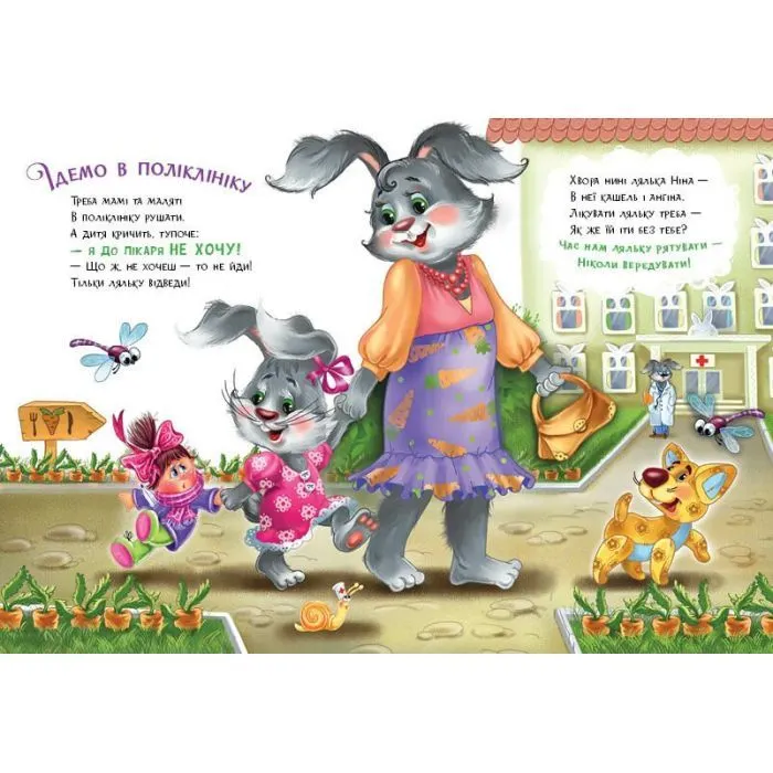 Книга Слухняні звірята. Втішалочки - Ірина Сонечко Ранок (9789667617967) зображення 4