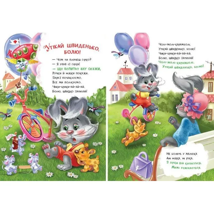 Книга Слухняні звірята. Втішалочки - Ірина Сонечко Ранок (9789667617967) зображення 5