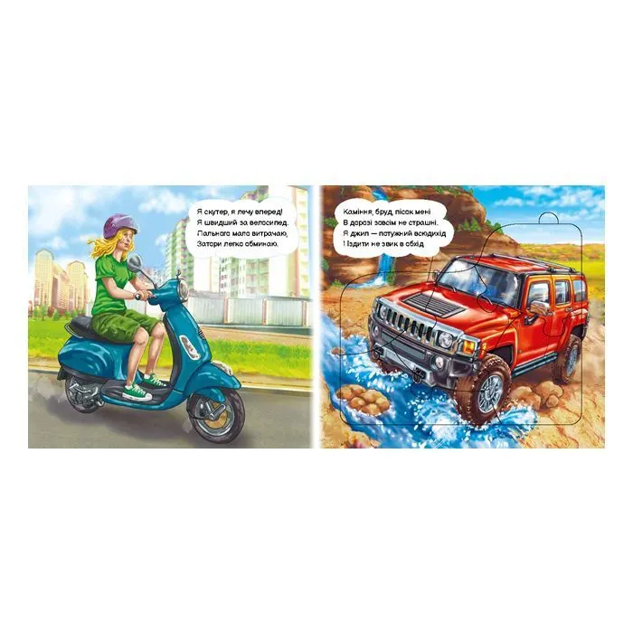 Книга На дорозі - Ірина Сонечко Ранок (9786178774127) изображение 4
