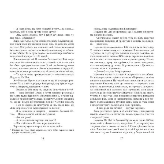 Книга Весільний народ - Елісон Еспач Фабула (9786175224106) зображення 10