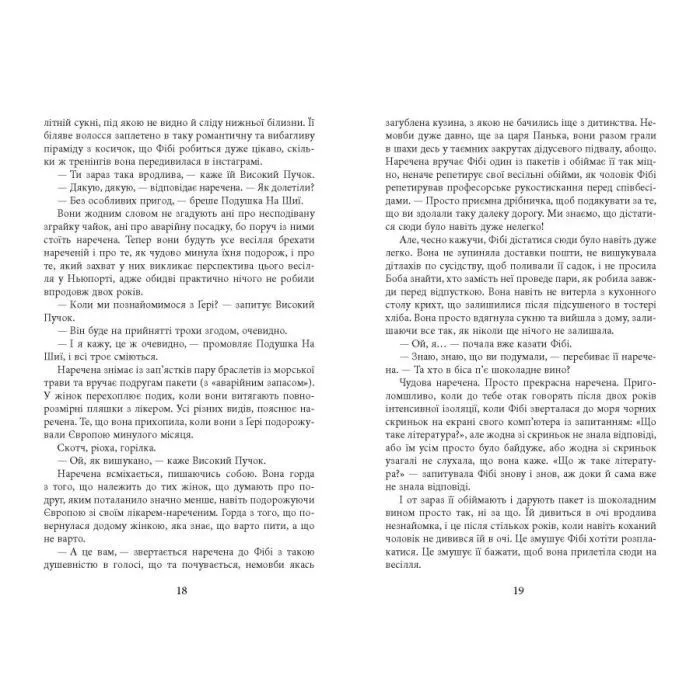 Книга Весільний народ - Елісон Еспач Фабула (9786175224106) зображення 11