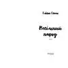 Книга Весільний народ - Елісон Еспач Фабула (9786175224106) зображення 3