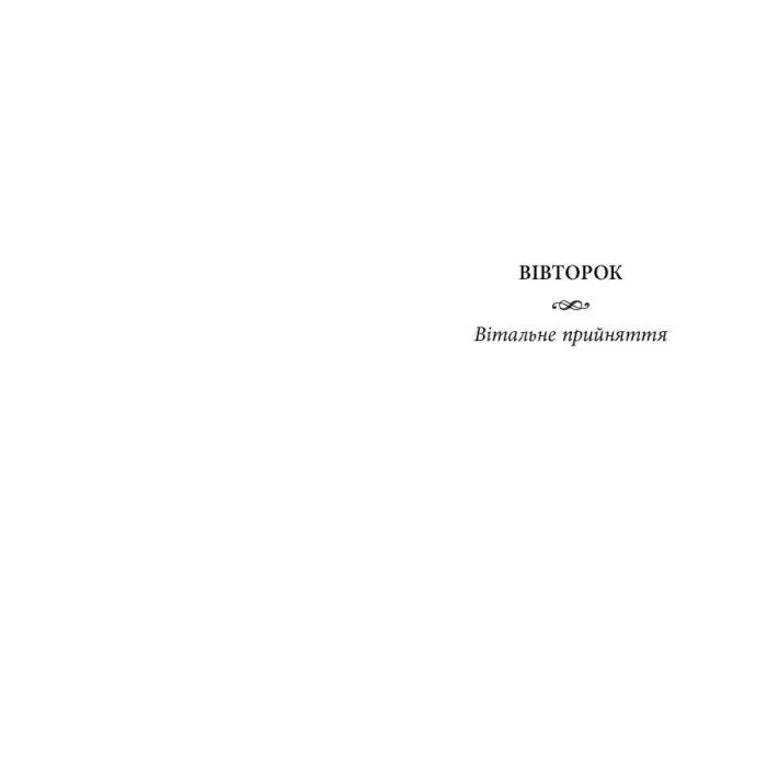 Книга Весільний народ - Елісон Еспач Фабула (9786175224106) зображення 6