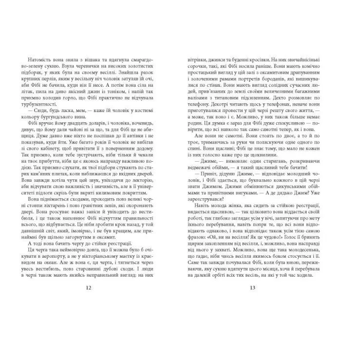 Книга Весільний народ - Елісон Еспач Фабула (9786175224106) зображення 8