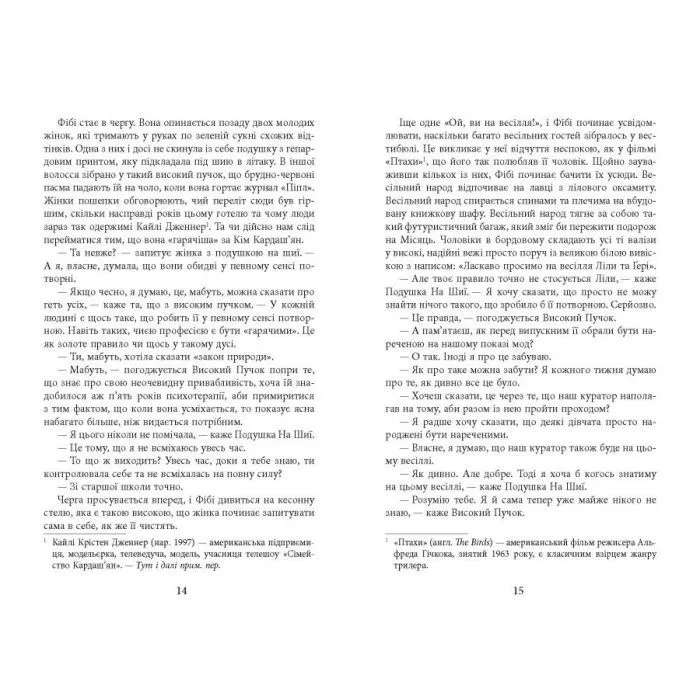 Книга Весільний народ - Елісон Еспач Фабула (9786175224106) зображення 9