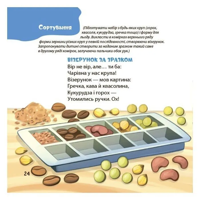 Книга Віршенята для вправних рученят - Ю. Пеліхова 4mamas (9786170043313) зображення 10