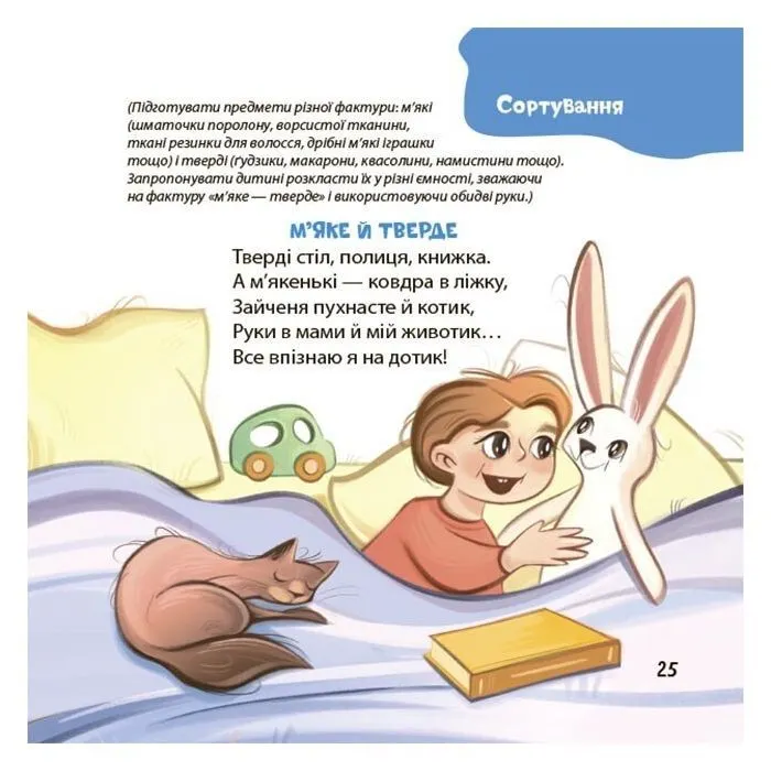Книга Віршенята для вправних рученят - Ю. Пеліхова 4mamas (9786170043313) зображення 11