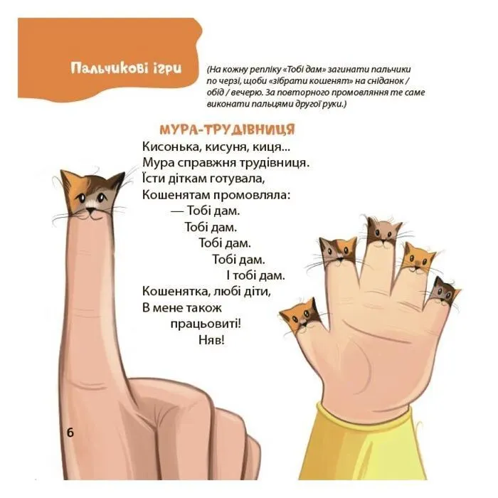 Книга Віршенята для вправних рученят - Ю. Пеліхова 4mamas (9786170043313) зображення 6