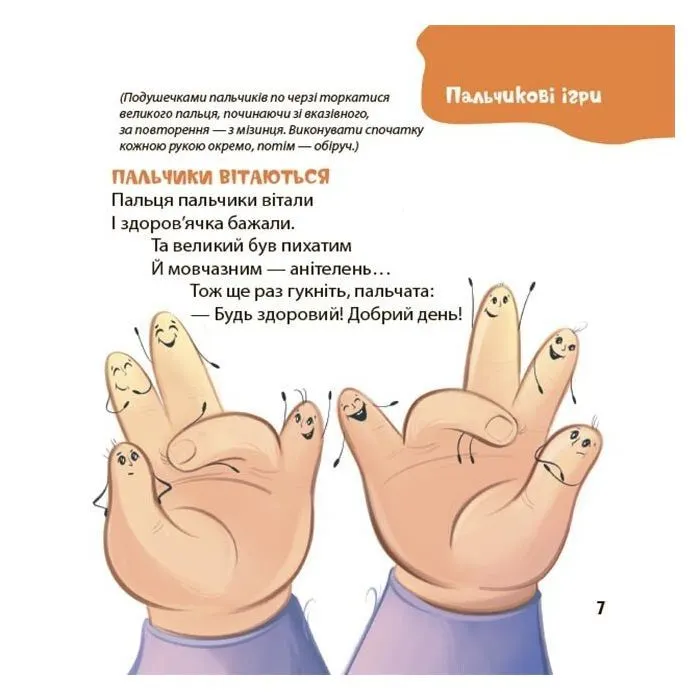 Книга Віршенята для вправних рученят - Ю. Пеліхова 4mamas (9786170043313) зображення 7