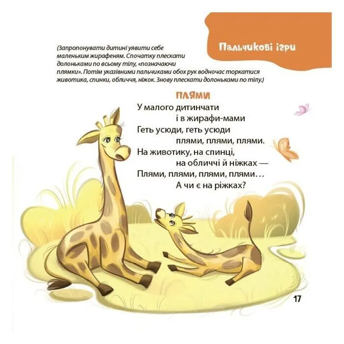 Книга Віршенята для вправних рученят - Ю. Пеліхова 4mamas (9786170043313) зображення 9
