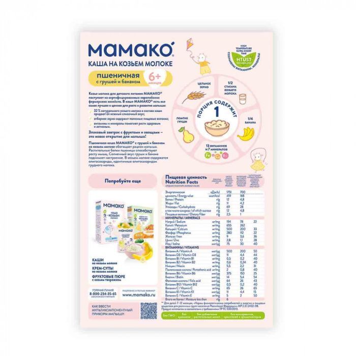 Детская каша MAMAKO пшеничная с грушей и бананом на козьем молоке 200 г (4607088795864) изображение 3