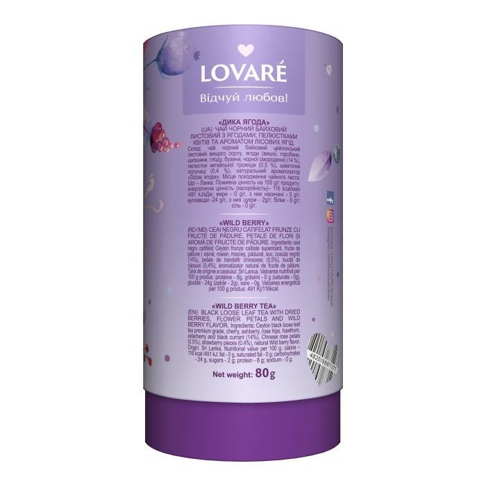 Чай Lovare Дикая ягода 80 г (71277) изображение 3