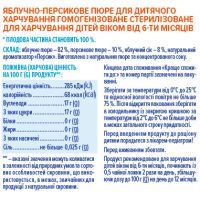 Детское пюре Агуша Яблоко-Персик 90 г (4823063115964) изображение 2