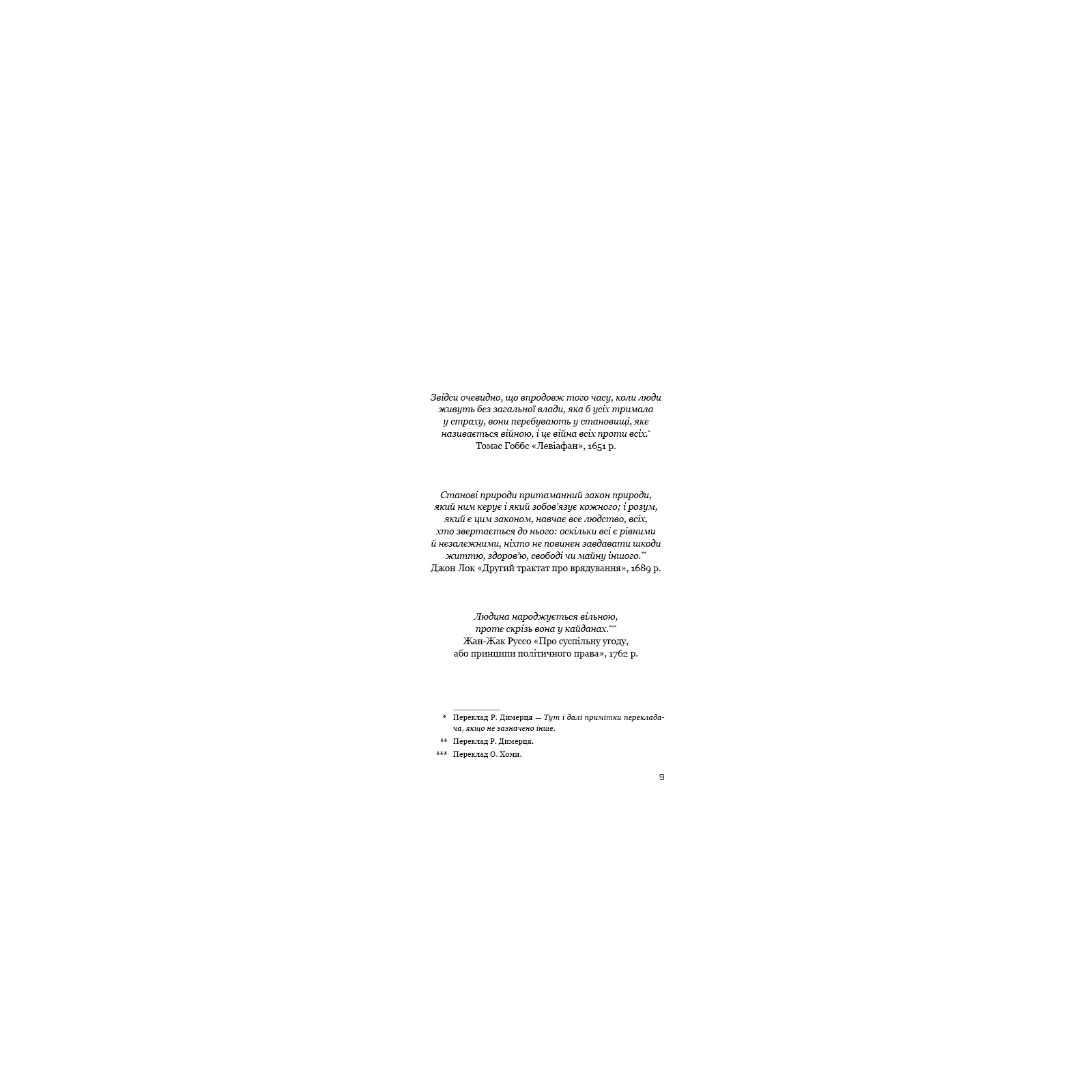Книга Балада про співочих пташок і змій - Сюзанна Коллінз BookChef (9789669937032) изображение 7