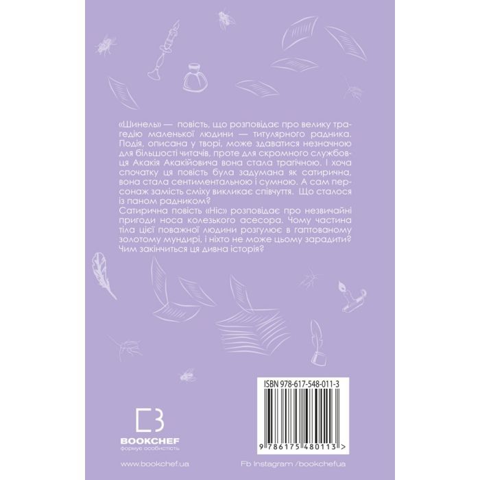 Книга Шинель. Ніс - Микола Гоголь BookChef (9786175480113) зображення 3