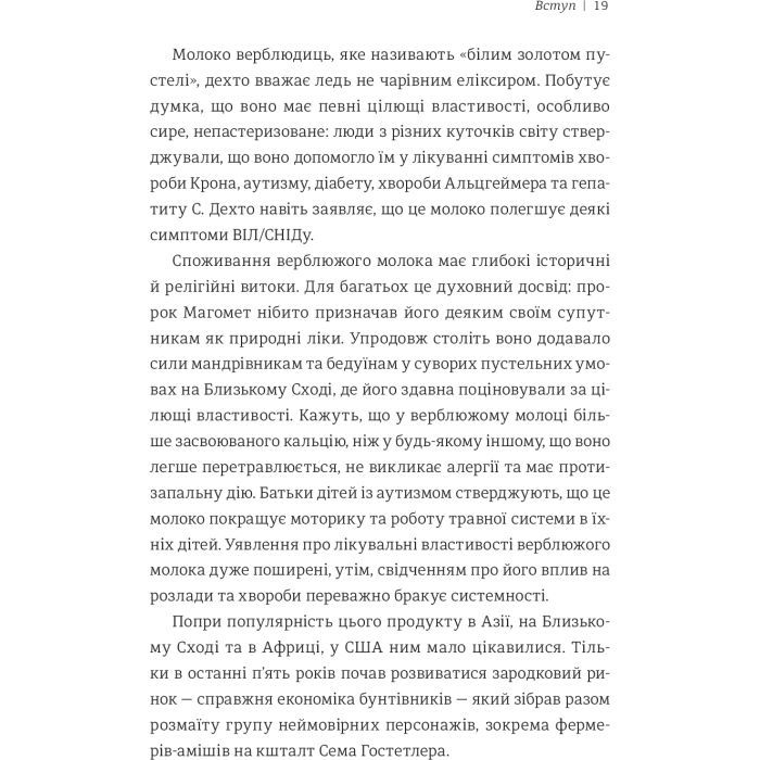 Книга Економіка бунтівників. Уроки креативності від піратів, гакерів, бандитів та ін. неф. підприємців #книголав (9786177563234) зображення 10