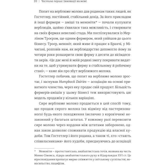 Книга Економіка бунтівників. Уроки креативності від піратів, гакерів, бандитів та ін. неф. підприємців #книголав (9786177563234) зображення 11