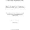 Книга Економіка бунтівників. Уроки креативності від піратів, гакерів, бандитів та ін. неф. підприємців #книголав (9786177563234) зображення 3