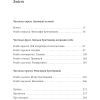 Книга Економіка бунтівників. Уроки креативності від піратів, гакерів, бандитів та ін. неф. підприємців #книголав (9786177563234) зображення 7