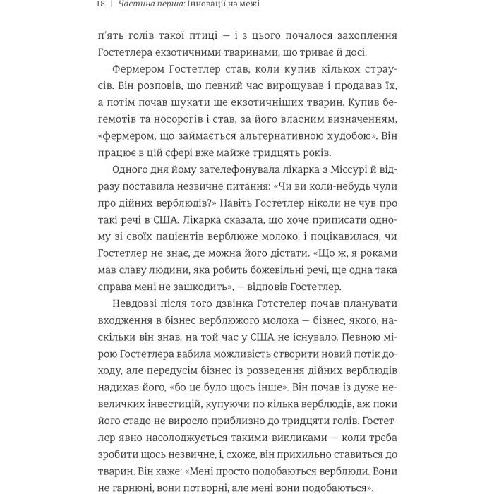 Книга Економіка бунтівників. Уроки креативності від піратів, гакерів, бандитів та ін. неф. підприємців #книголав (9786177563234) зображення 9