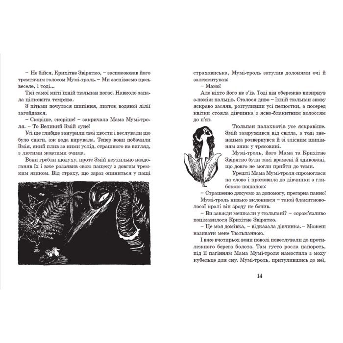 Книга Країна Мумі-тролів. Книга 1 - Туве Янссон Видавництво Старого Лева (9786176796466) изображение 10