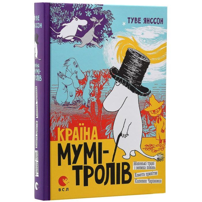 Книга Країна Мумі-тролів. Книга 1 - Туве Янссон Видавництво Старого Лева (9786176796466) изображение 2