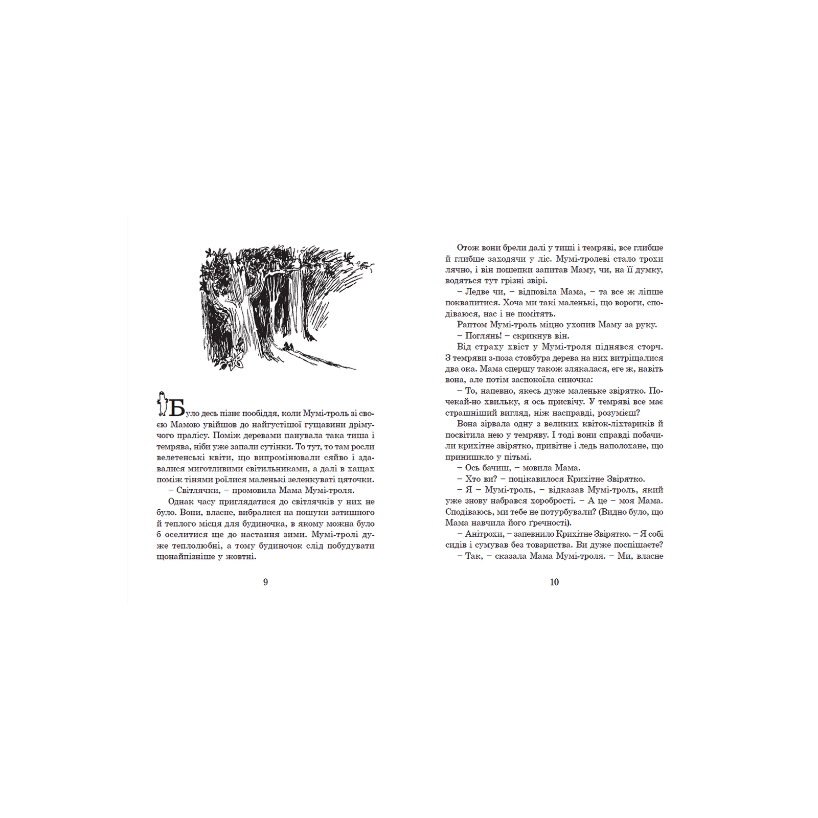 Книга Країна Мумі-тролів. Книга 1 - Туве Янссон Видавництво Старого Лева (9786176796466) зображення 3