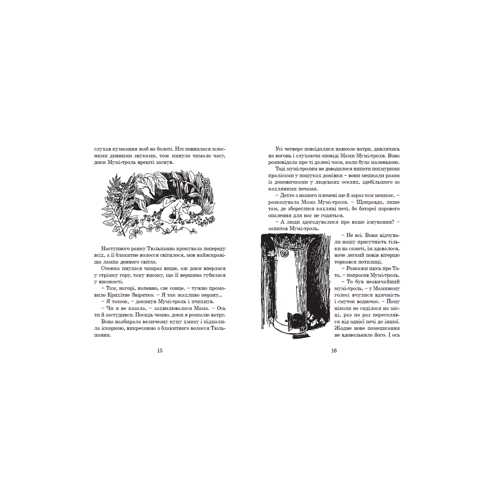 Книга Країна Мумі-тролів. Книга 1 - Туве Янссон Видавництво Старого Лева (9786176796466) изображение 6