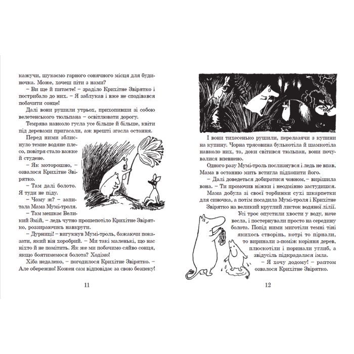 Книга Країна Мумі-тролів. Книга 1 - Туве Янссон Видавництво Старого Лева (9786176796466) изображение 9
