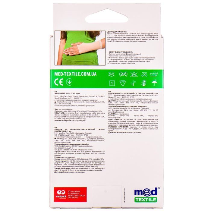Бандаж MedTextile МТ Бандаж на променево-зап'ястковий суглоб еластичний, (7640162324496) изображение 2