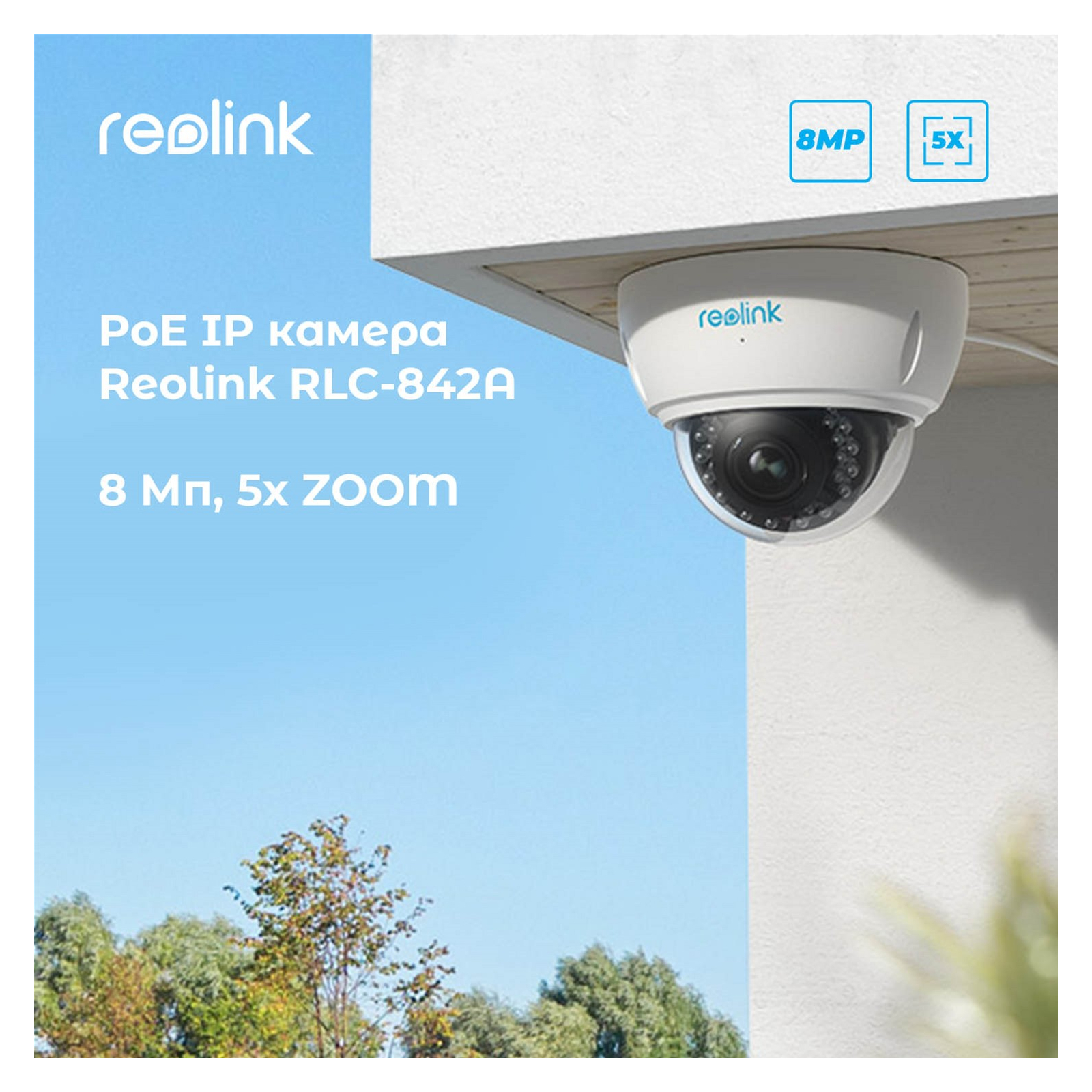 Камера видеонаблюдения Reolink RLC-842A изображение 2