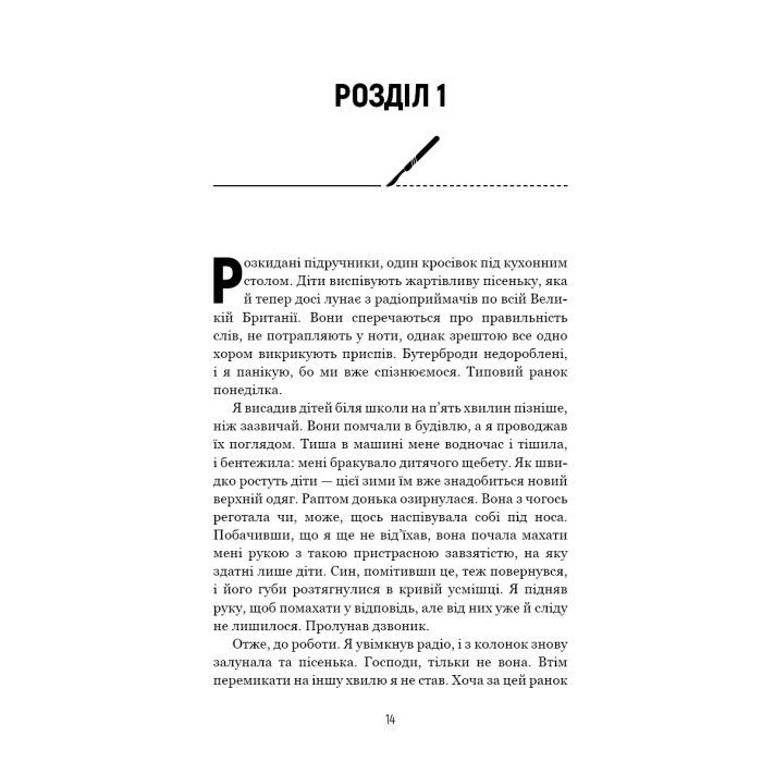 Книга Сім етапів смерті. Відверта сповідь судмедексперта - Ричард Шеперд BookChef (9786175480809) изображение 12