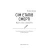 Книга Сім етапів смерті. Відверта сповідь судмедексперта - Ричард Шеперд BookChef (9786175480809) изображение 4