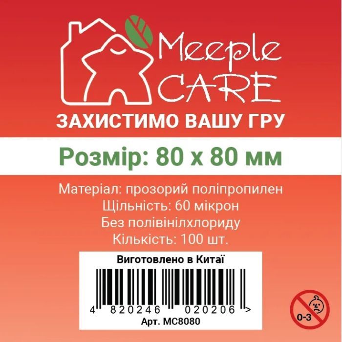 Протектор для карт Meeple Care 80 х 80 мм (100 шт., 60 мікрон) (MC8080)