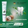Зубная паста Das Experten Coco Cannabis с маслами кокоса и конопли 70 мл (4270001210647) изображение 4