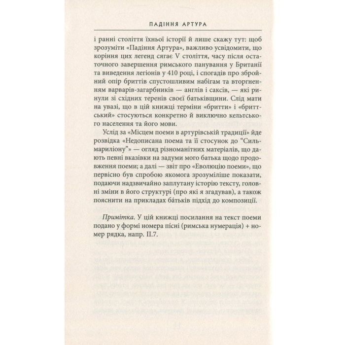 Книга Падіння Артура - Джон Р. Р. Толкін Астролябія (9786176640936) зображення 10