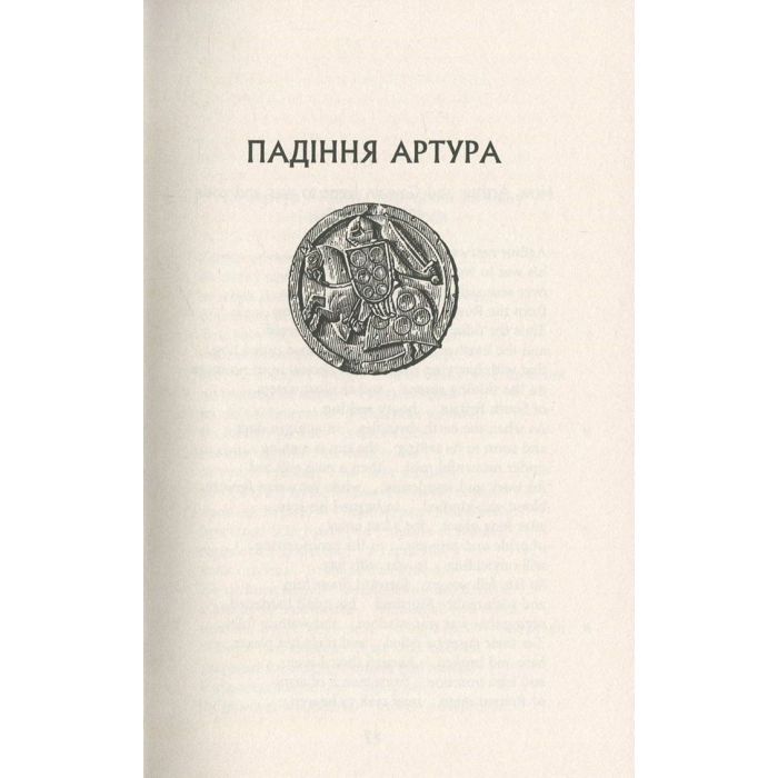 Книга Падіння Артура - Джон Р. Р. Толкін Астролябія (9786176640936) зображення 11