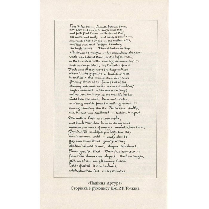 Книга Падіння Артура - Джон Р. Р. Толкін Астролябія (9786176640936) зображення 4