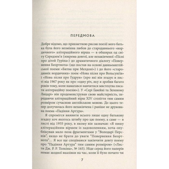 Книга Падіння Артура - Джон Р. Р. Толкін Астролябія (9786176640936) зображення 5