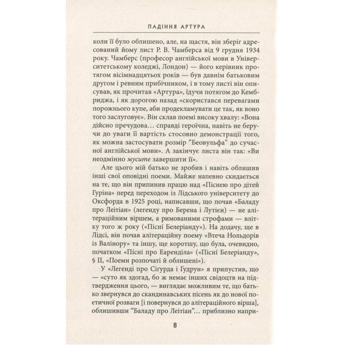 Книга Падіння Артура - Джон Р. Р. Толкін Астролябія (9786176640936) зображення 6