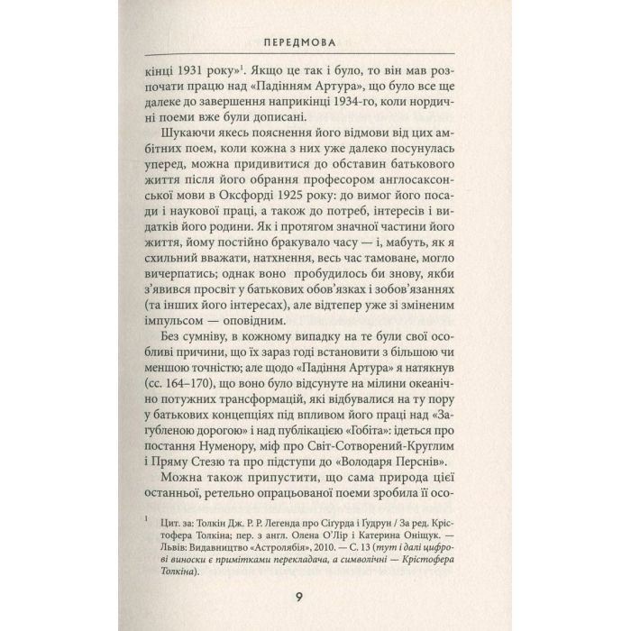 Книга Падіння Артура - Джон Р. Р. Толкін Астролябія (9786176640936) зображення 7