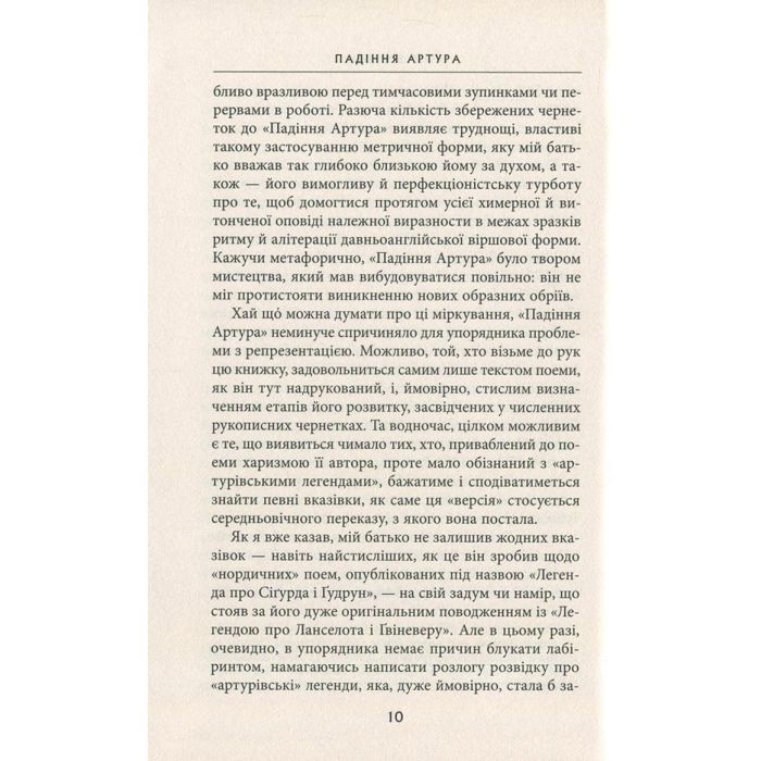 Книга Падіння Артура - Джон Р. Р. Толкін Астролябія (9786176640936) зображення 8