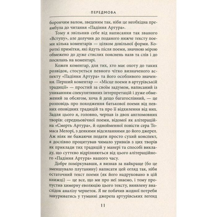 Книга Падіння Артура - Джон Р. Р. Толкін Астролябія (9786176640936) зображення 9