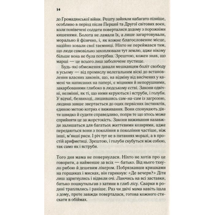 Книга Там, де співають раки - Делія Овенс Vivat (9789669824035) зображення 10