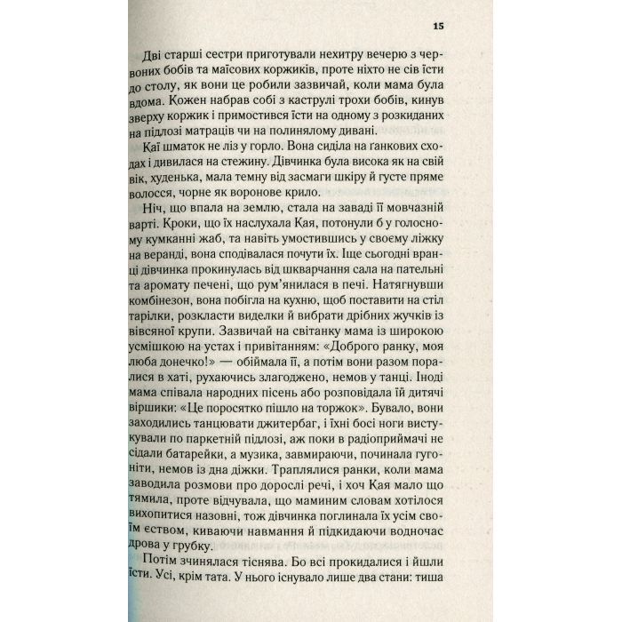 Книга Там, де співають раки - Делія Овенс Vivat (9789669824035) зображення 11