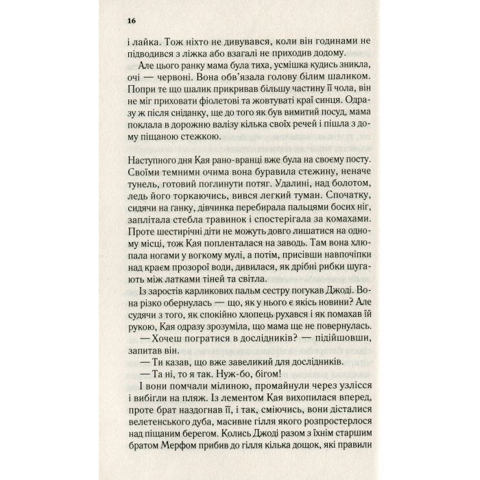 Книга Там, де співають раки - Делія Овенс Vivat (9789669824035) зображення 12